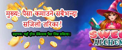 आजै दर्ता गर्नुहोस् र जित्नुहोस्
